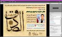 نشست نقش امام صادق(ع در احیای دین اسلام برگزار شد.