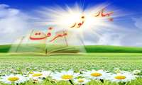 مجوز راه اندازی مدرسه غیر دولتی بهار  نور معرفت در سبزوار