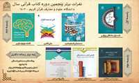 آثار برتر پنجمین جایزه کتاب قرآنی سال معرفی شدند