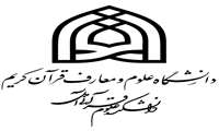  دفاع  از پایان نامه قرآنی در دانشکده علوم قرآنی آمل