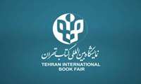 حضور دانشگاه علوم و معارف قرآن کریم در نمایشگاه بین المللی کتاب 