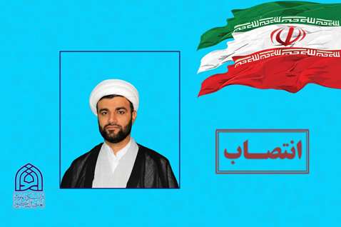 معاون پژوهشی و فناوری دانشگاه علوم و معارف قرآن کریم منصوب شد.