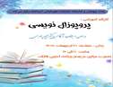  کارگاه آموزش پروپوزال نویسی در دانشکده علوم قرآنی کرمانشاه