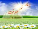 مجوز راه اندازی مدرسه غیر دولتی بهار  نور معرفت در سبزوار