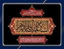  فاطمه(س) و سکوت جامعه؛ تأملی در فاصله میان آگاهی و مسئولیت 