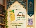  آغاز اجرای طرح مطالعاتی و معرفتی «رواق معرفت» ویژه خانواده دانشگاهیان علوم و معارف قرآن کریم