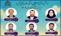 افتخار آفرینان دانشکده علوم قرآنی شیراز راهیابی ۶ دانش‌آموخته به مقطع دکتری در سال ۱۴۰۴