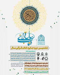 کتاب قرآنی سال