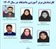 کارشناسان برتر آموزشی دانشگاه علوم و معارف قرآن کریم در سال ۱۴۰۴ معرفی شدند.