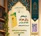  آغاز اجرای طرح مطالعاتی و معرفتی «رواق معرفت» ویژه خانواده دانشگاهیان علوم و معارف قرآن کریم