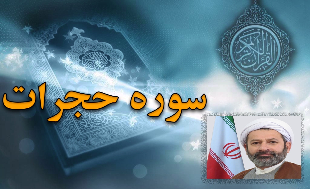  پرهیز از عیب‌جویی؛ راهبرد اخلاقی قرآن به مؤمنان